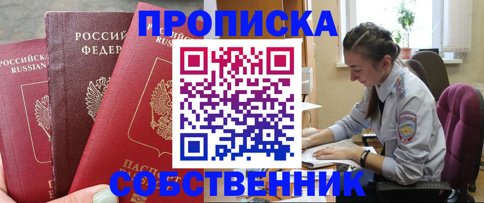 временная регистрация собственник в Сысерти